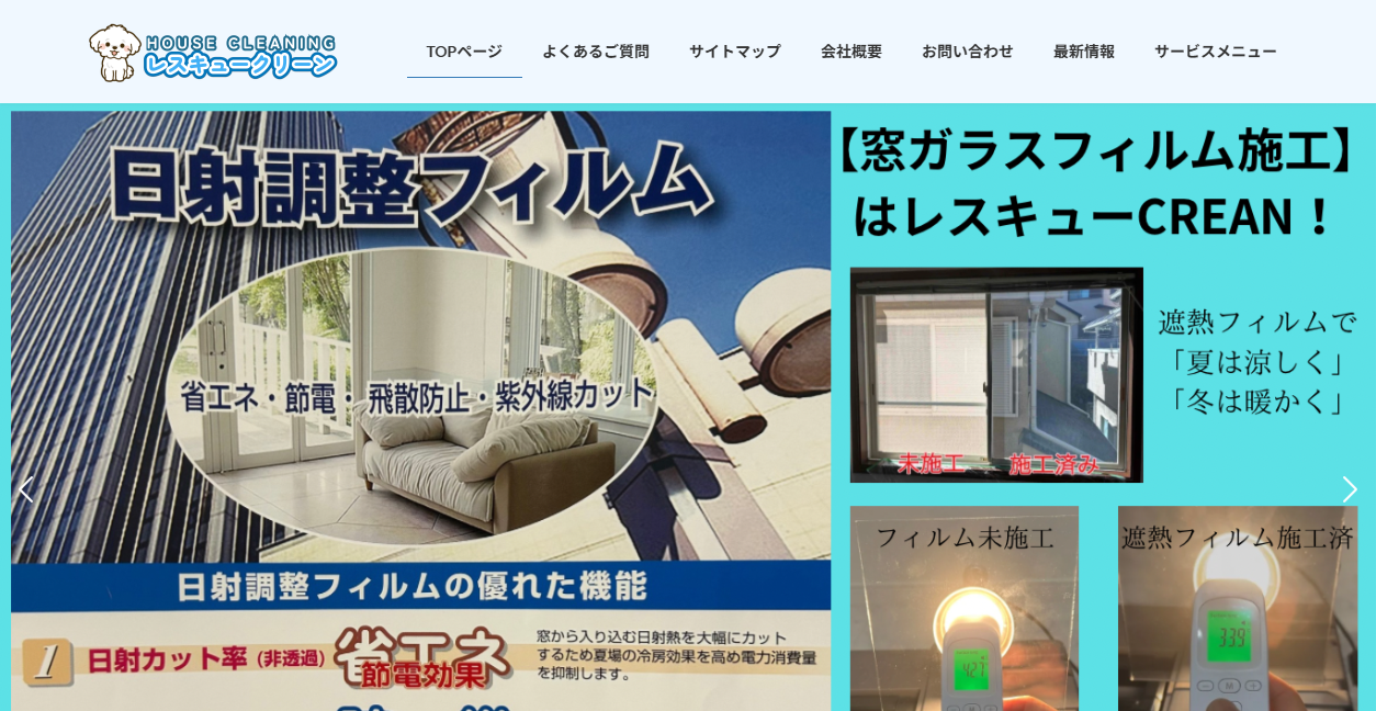 レスキューCLEANの公式サイトスクリーンショット