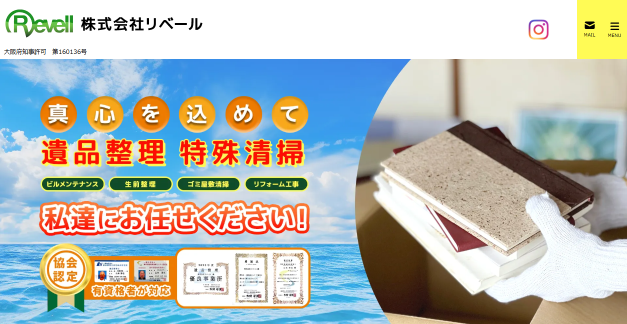 株式会社リベールの公式サイトスクリーンショット