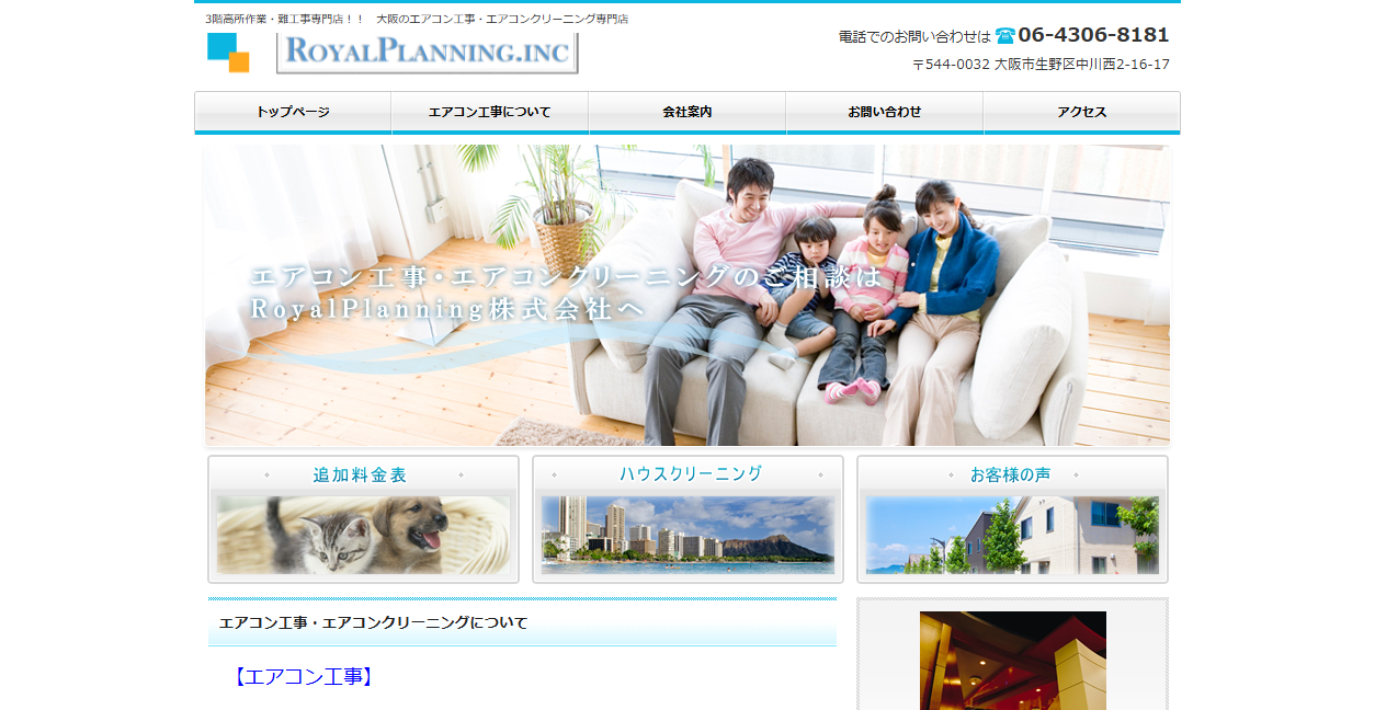 RoyalPlanning株式会社の公式サイトスクリーンショット