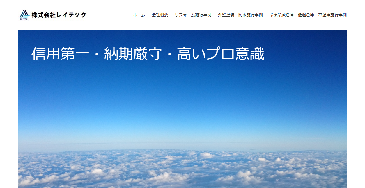 株式会社レイテックの公式サイトスクリーンショット