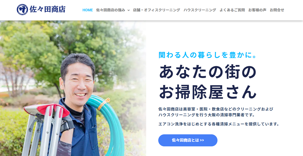 佐々田商店の公式サイトスクリーンショット