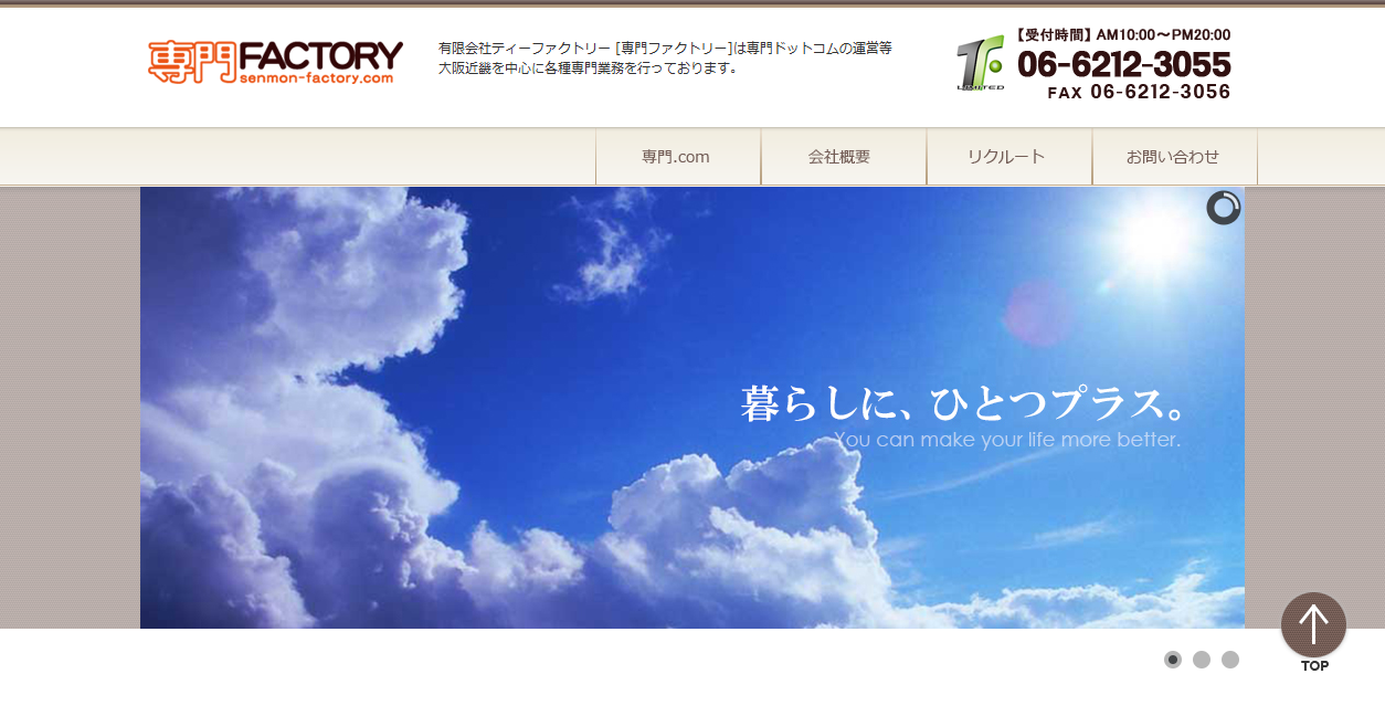専門ファクトリードットコム(東大阪技術工房)の公式サイトスクリーンショット