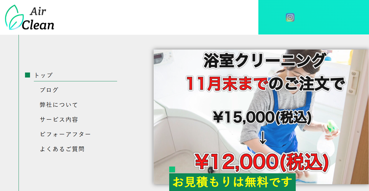 AirCleanの公式サイトスクリーンショット