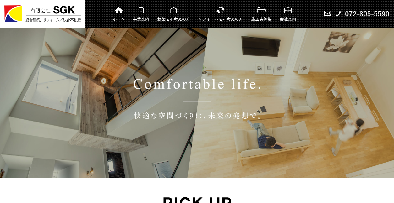 (有)SGKの公式サイトスクリーンショット