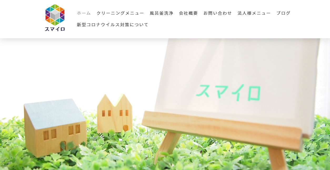 スマイロの公式サイトスクリーンショット