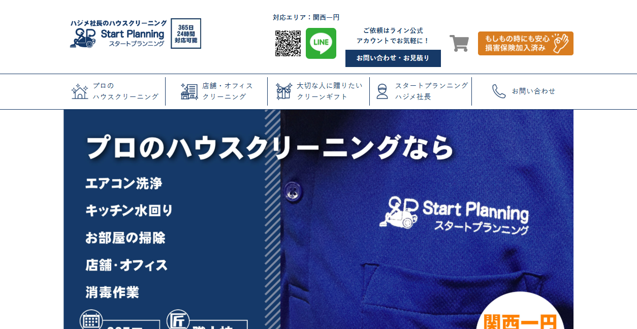 スタートプランニングの公式サイトスクリーンショット