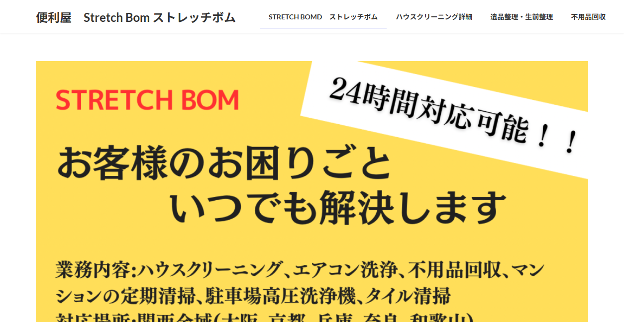 stretchbomdの公式サイトスクリーンショット