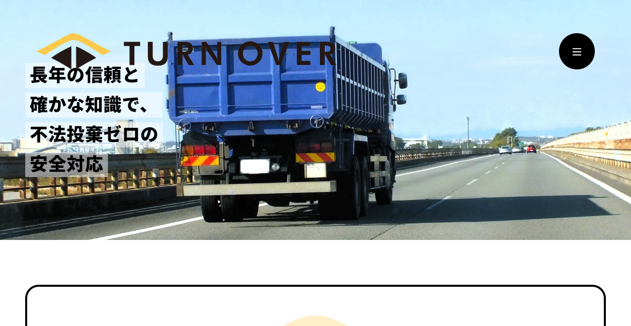 TURN OVERの公式サイトスクリーンショット