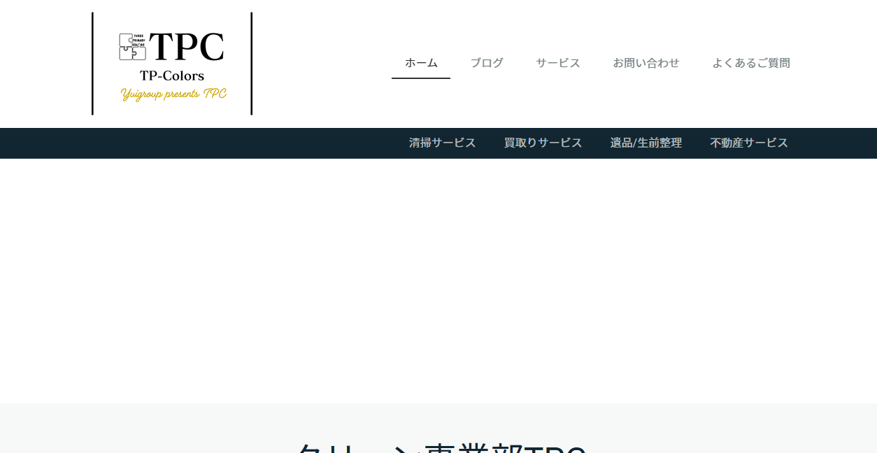 クリーン事業部 TP-colorsの公式サイトスクリーンショット