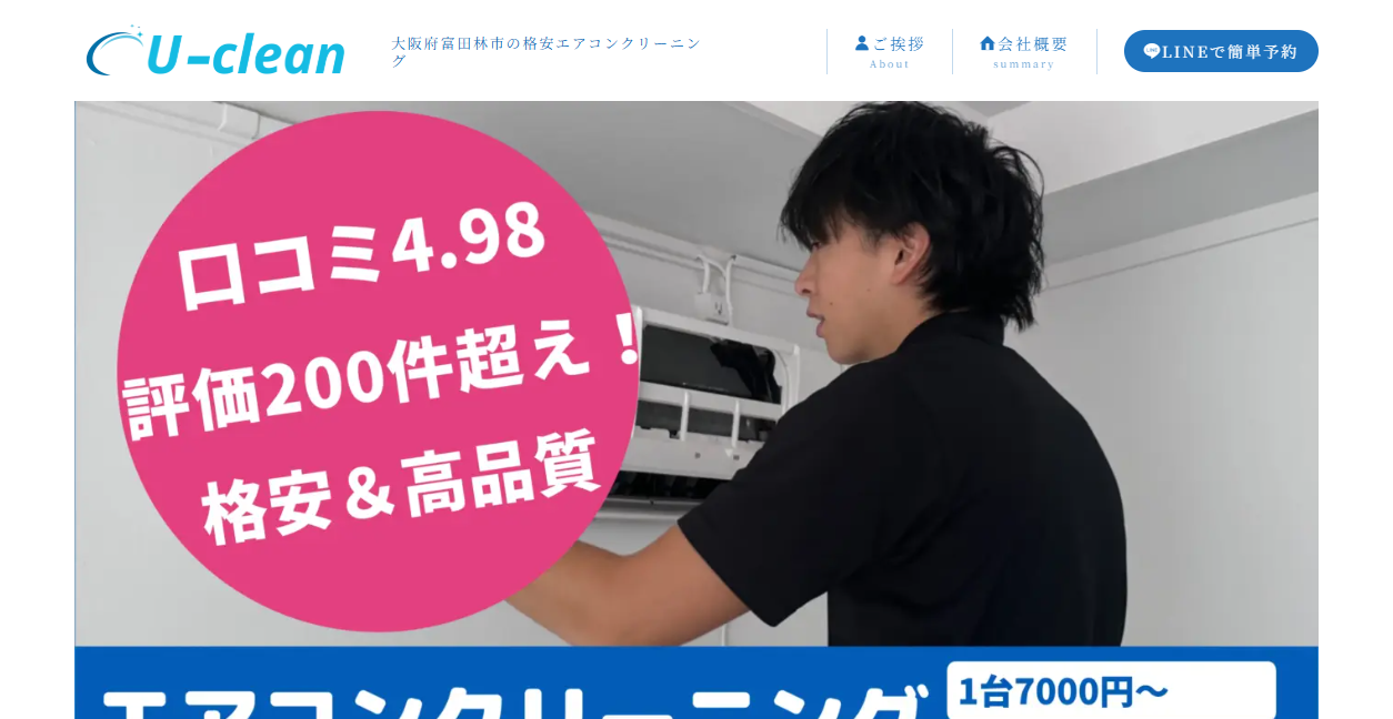 U-cleanの公式サイトスクリーンショット