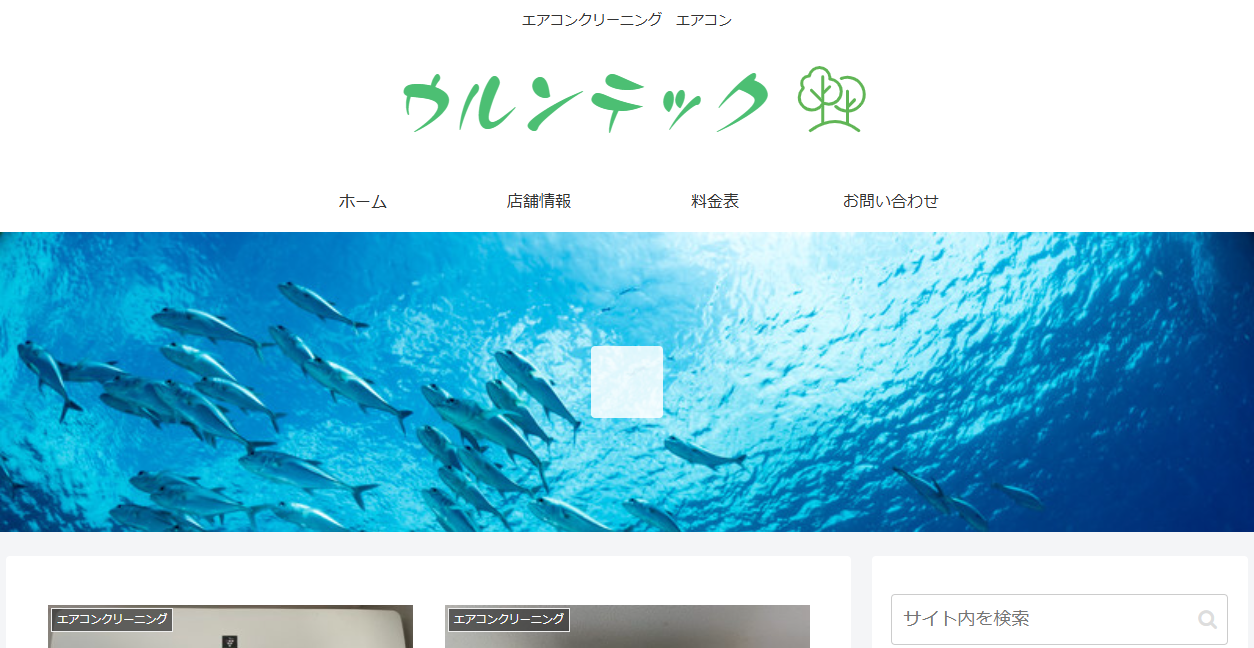 ウルンテックの公式サイトスクリーンショット