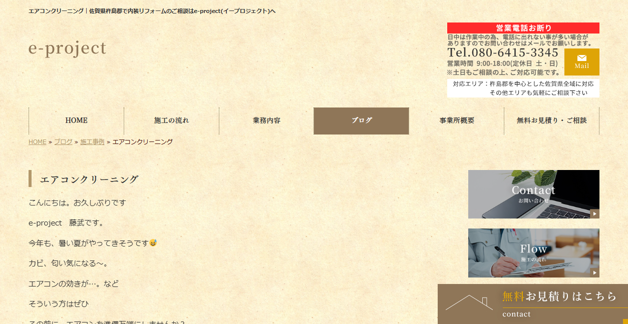 e-projectの公式サイトスクリーンショット