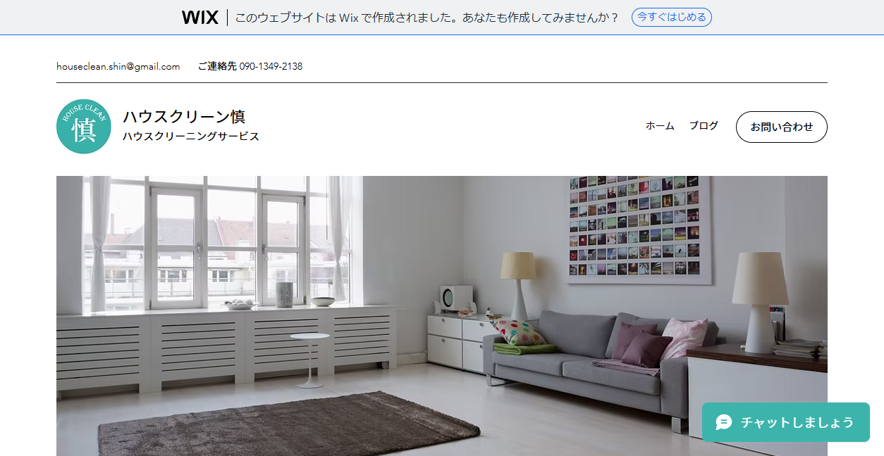 ハウスクリーン慎の公式サイトスクリーンショット