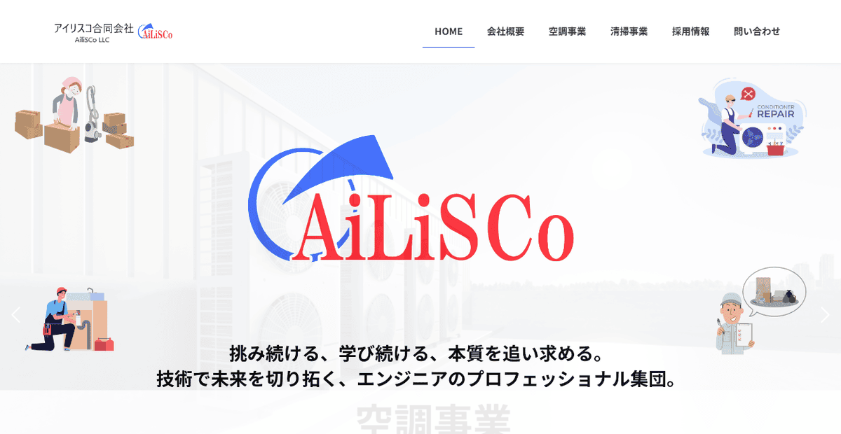 アイリスコ合同会社の公式サイトスクリーンショット