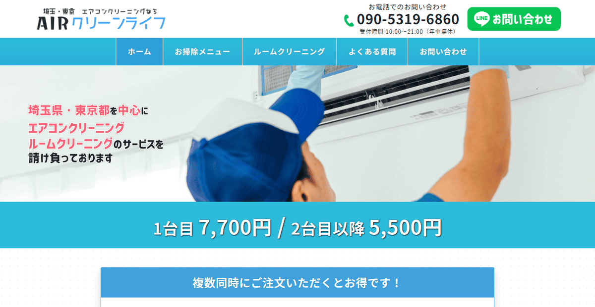 AIRクリーンライフの公式サイトスクリーンショット