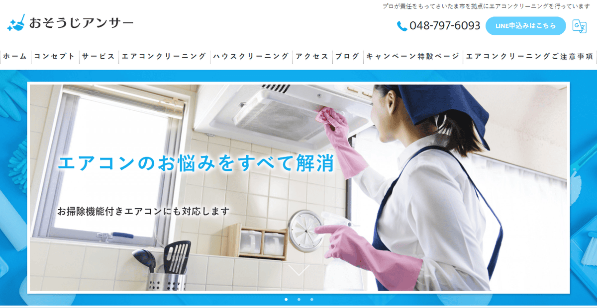 おそうじアンサーの公式サイトスクリーンショット