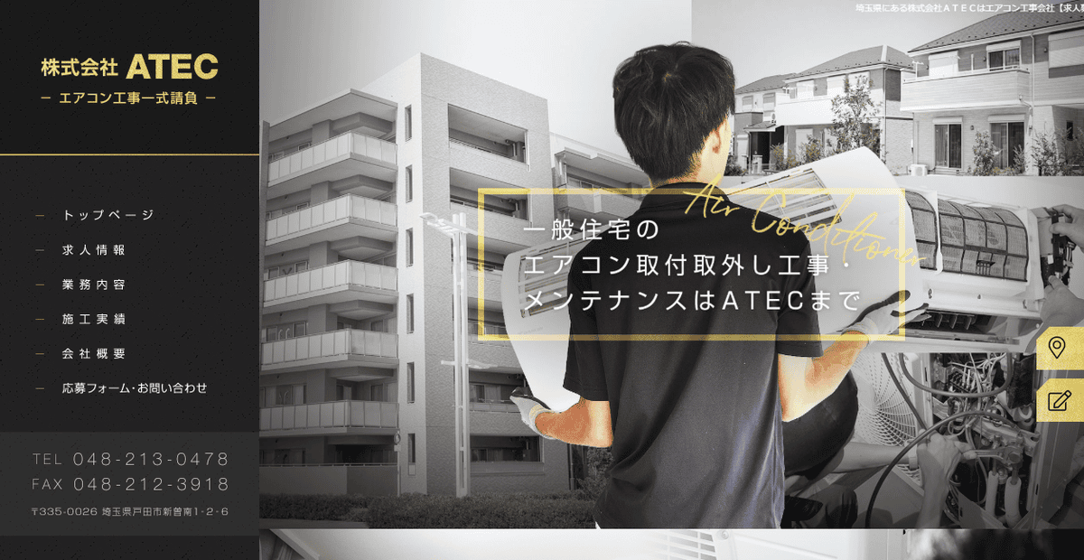 株式会社ATECの公式サイトスクリーンショット