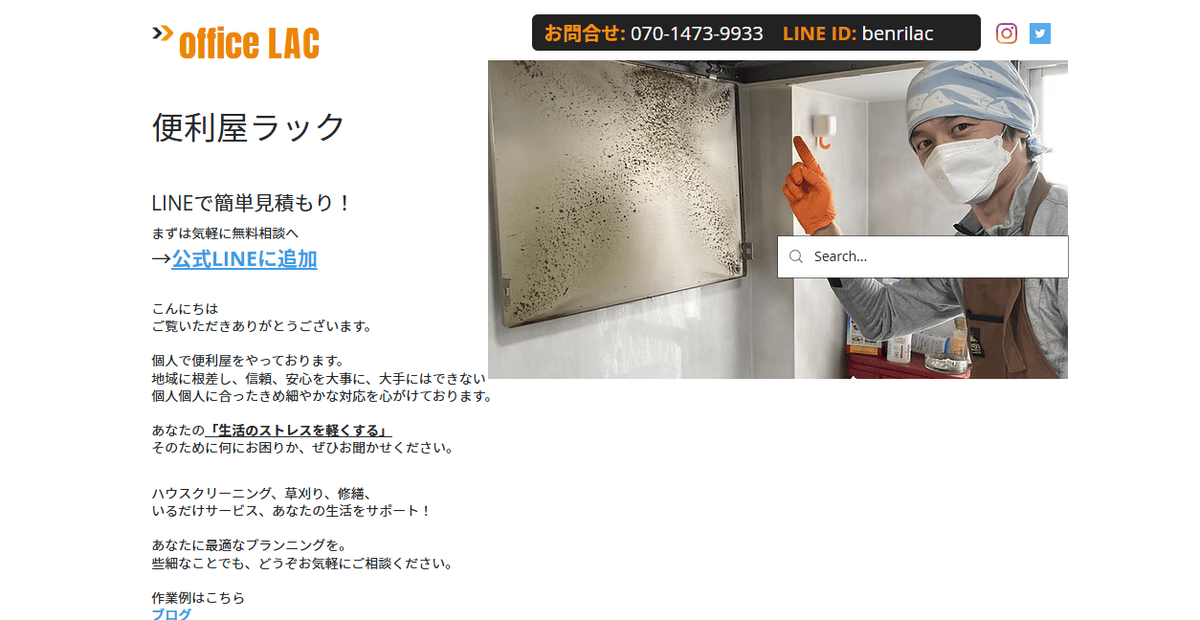 便利屋ラックの公式サイトスクリーンショット