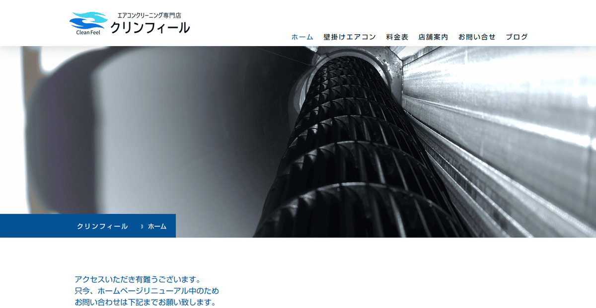 クリンフィールの公式サイトスクリーンショット
