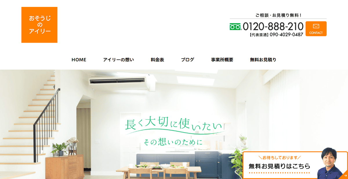アイリーの公式サイトスクリーンショット