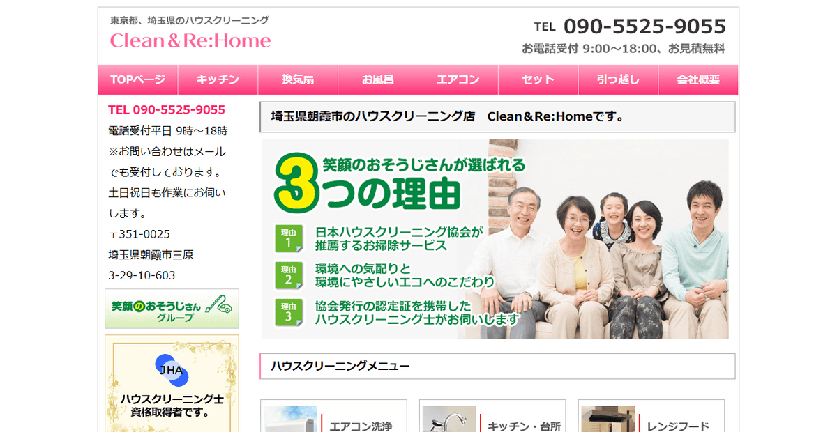 Clean&Re:Homeの公式サイトスクリーンショット