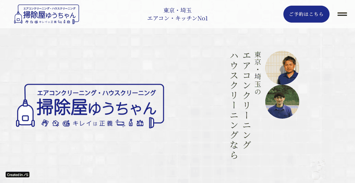 掃除屋ゆうちゃんの公式サイトスクリーンショット