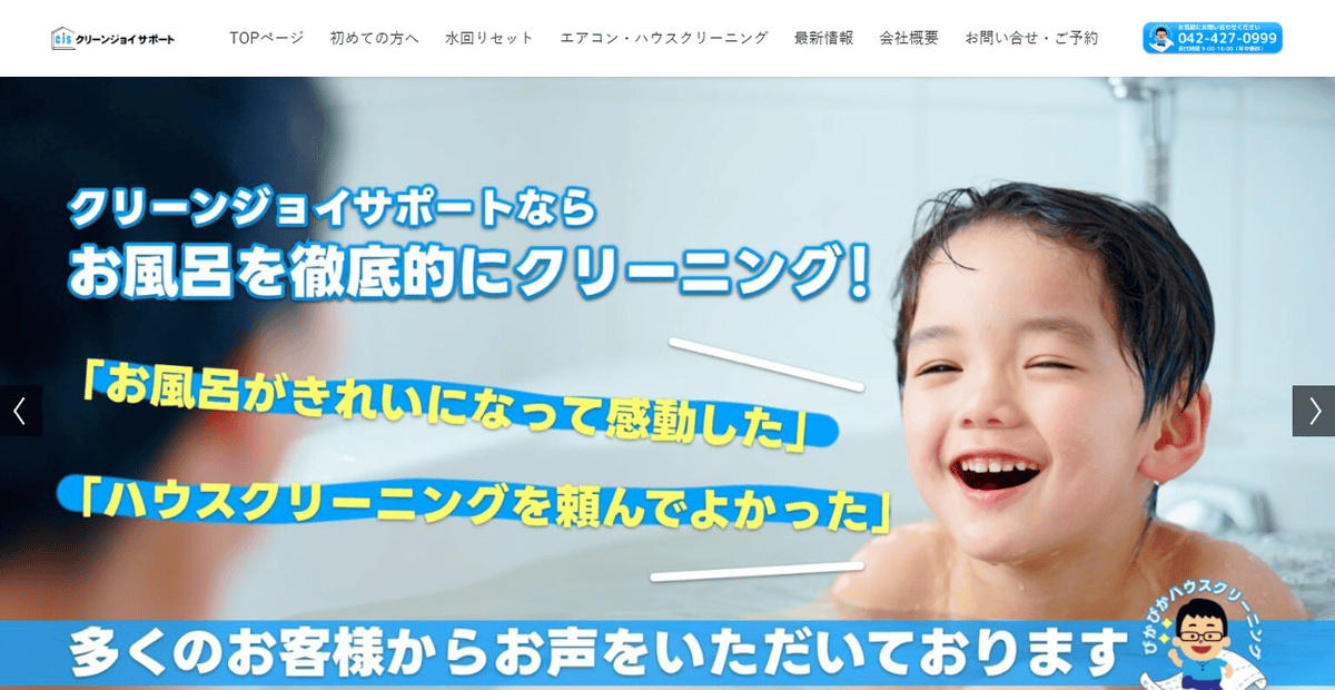 クリーンジョイ サポートの公式サイトスクリーンショット