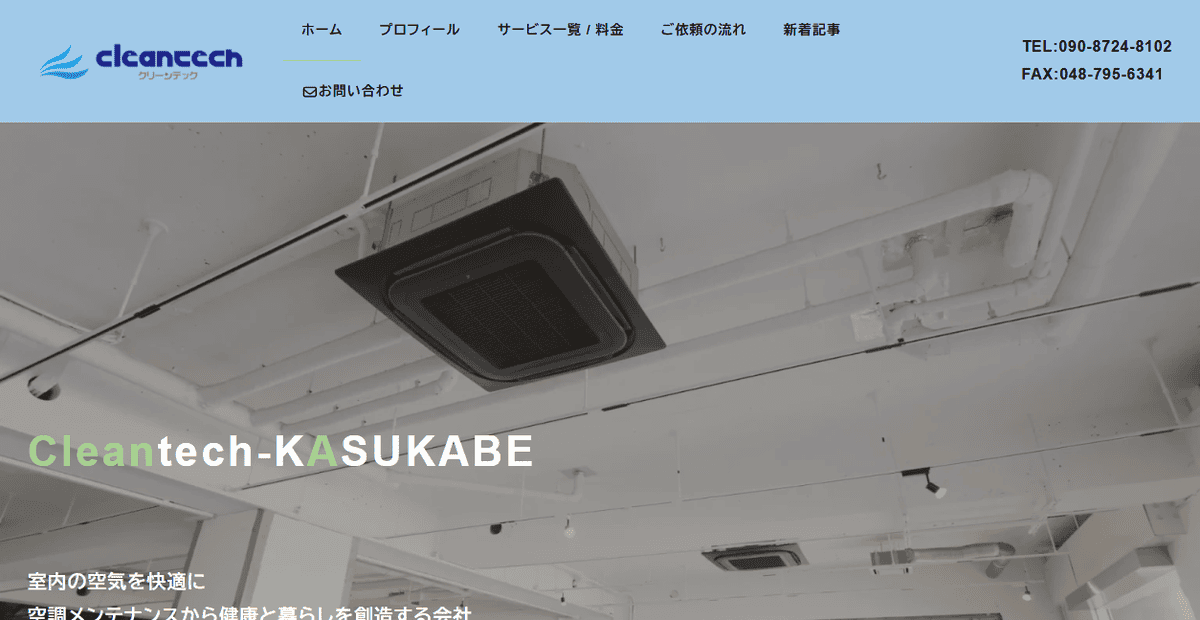 CleanTechの公式サイトスクリーンショット