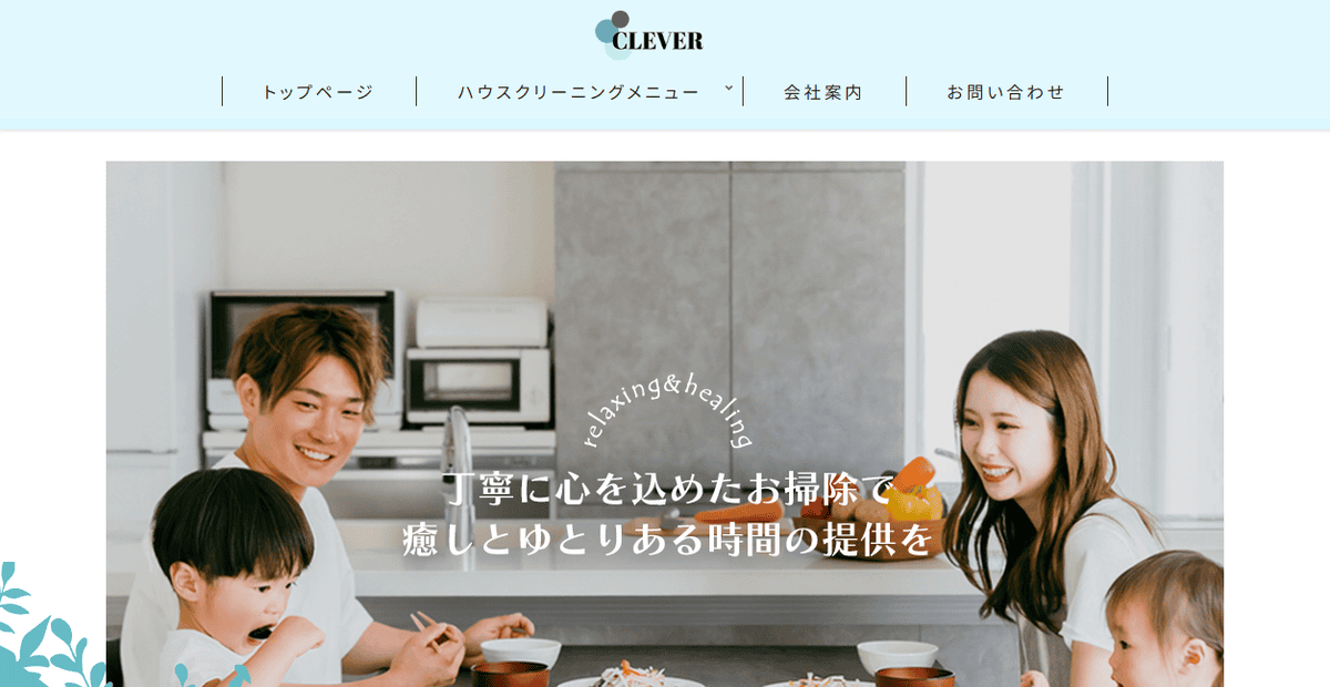 CLEVERクリーンサービスの公式サイトスクリーンショット