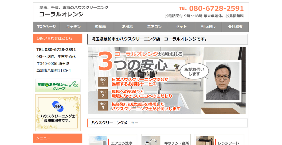 コーラルオレンジの公式サイトスクリーンショット
