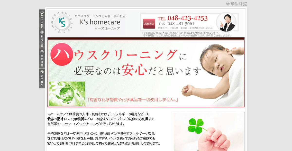 K'sホームケアの公式サイトスクリーンショット