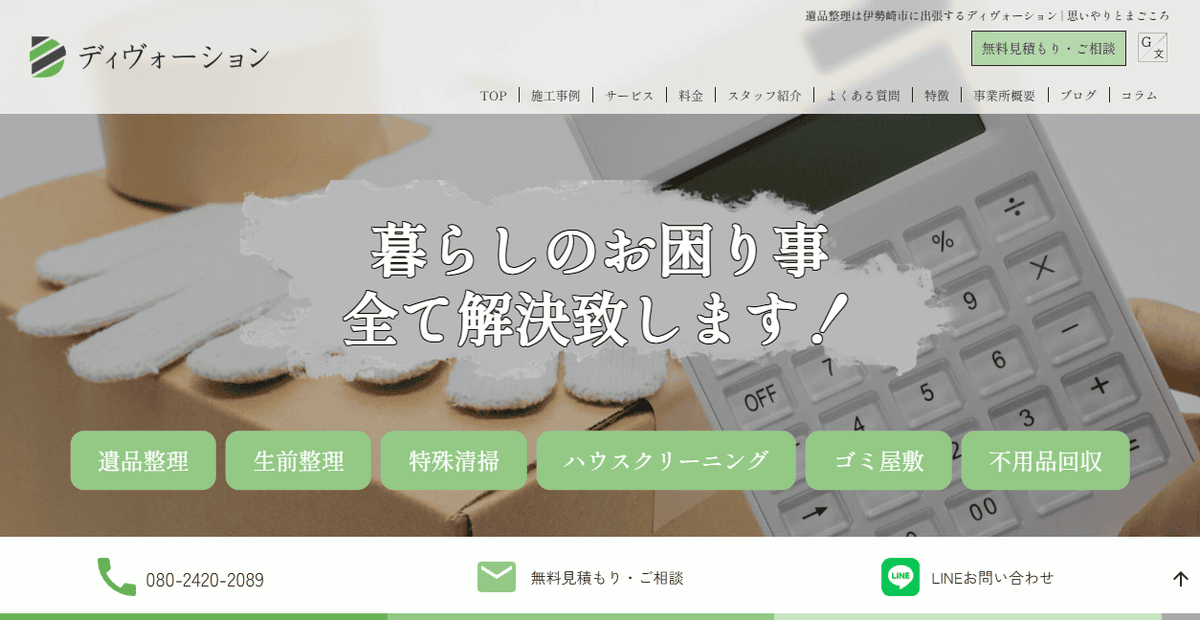 ディヴォーションの公式サイトスクリーンショット