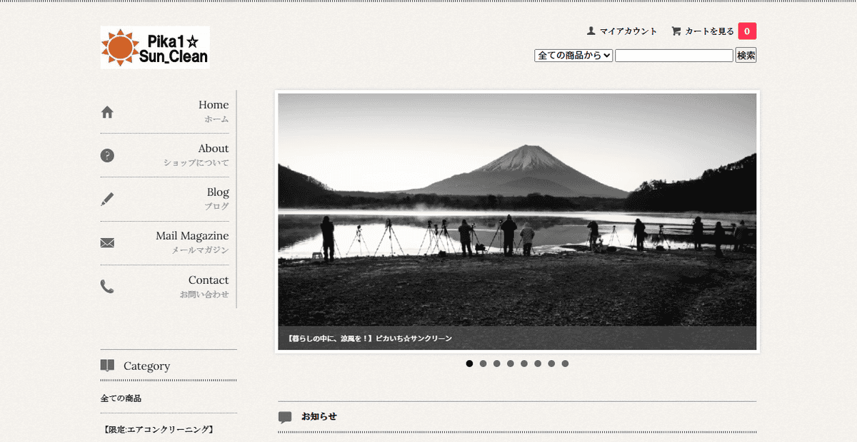 ピカいち☆サンクリーンの公式サイトスクリーンショット