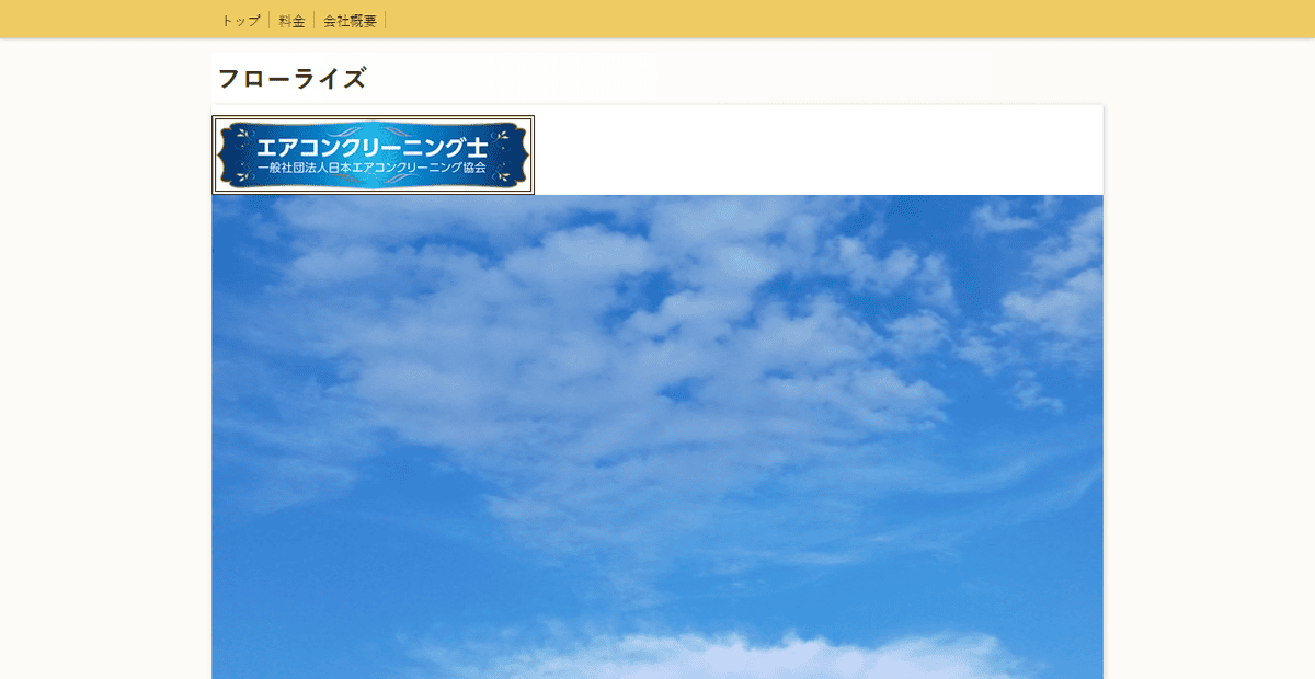 フローライズの公式サイトスクリーンショット