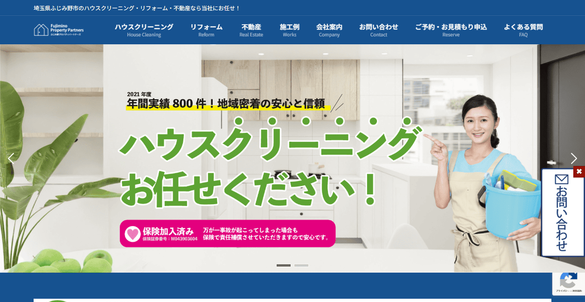 ふじみ野プロパティパートナーズの公式サイトスクリーンショット