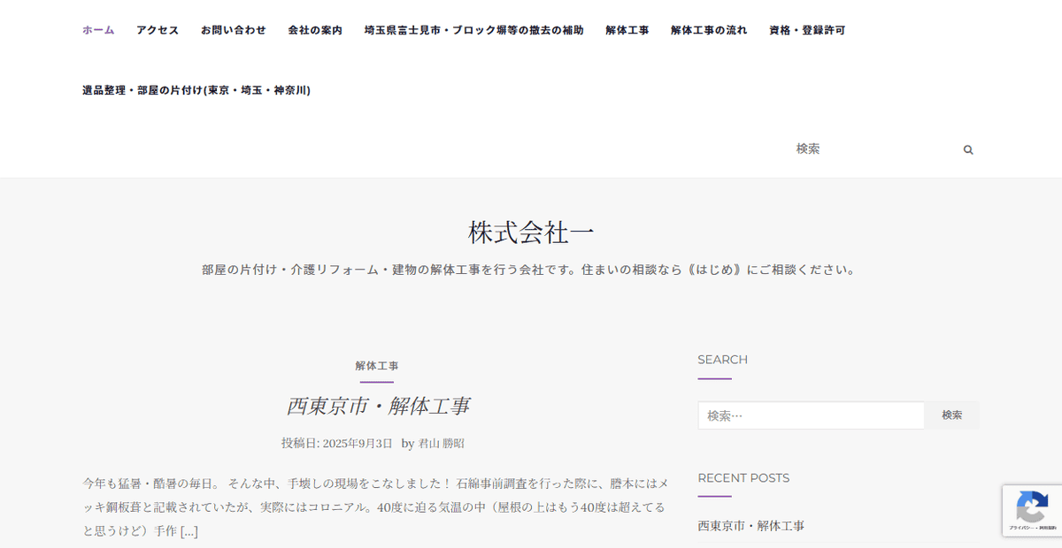株式会社一の公式サイトスクリーンショット