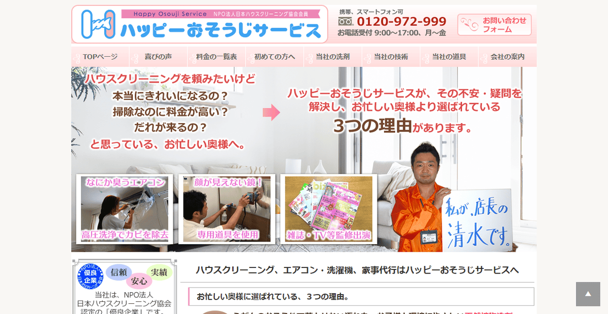 ハッピーリフォームの公式サイトスクリーンショット