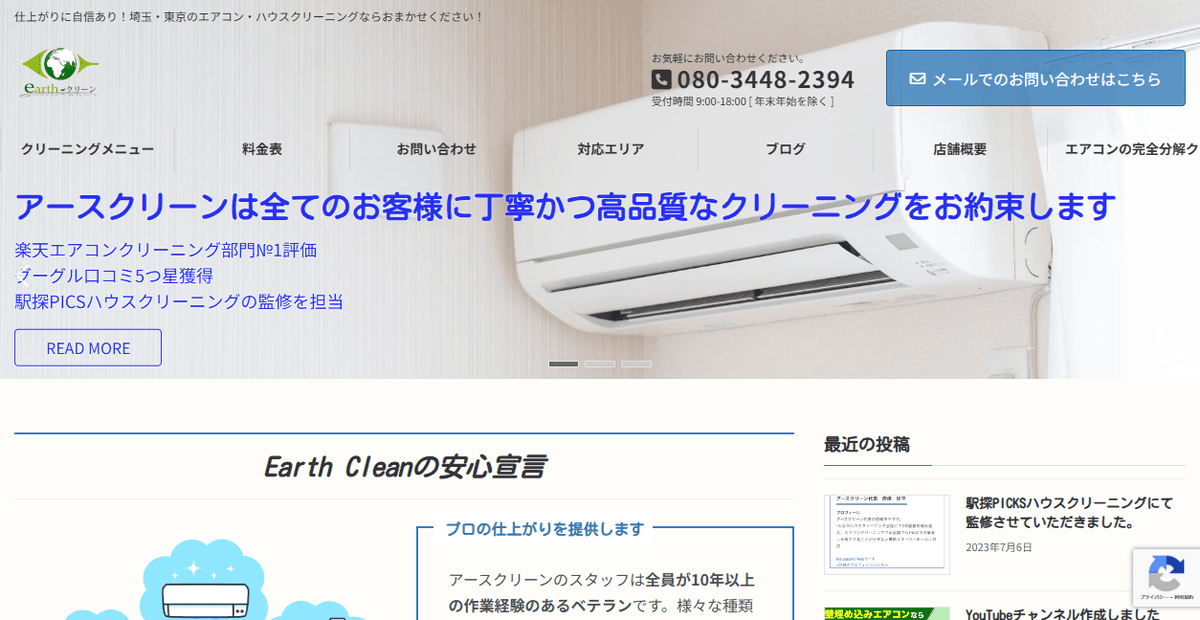 アースクリーンの公式サイトスクリーンショット