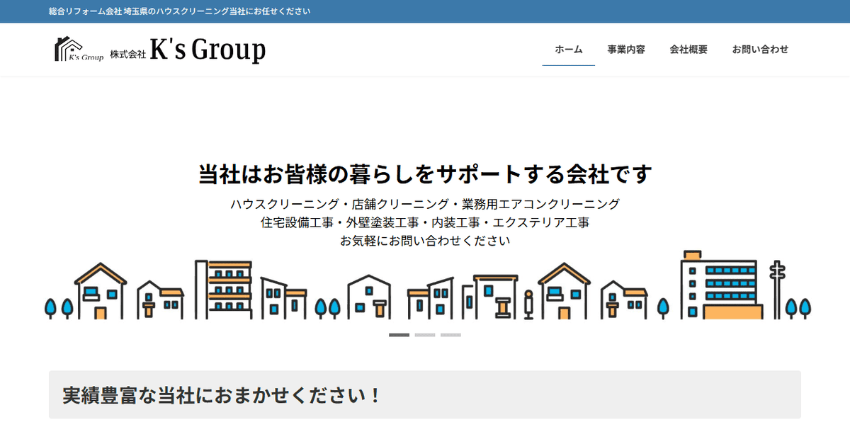 株式会社K's Groupの公式サイトスクリーンショット