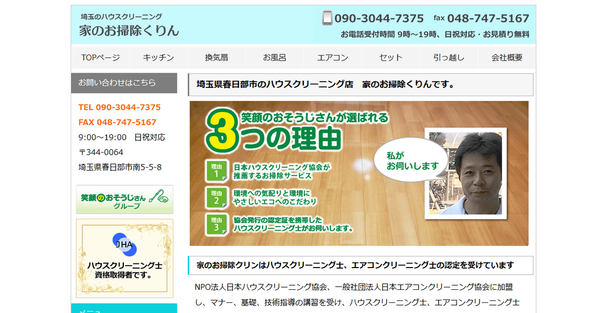 家のお掃除くりんの公式サイトスクリーンショット