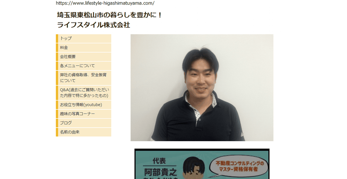 ライフスタイル株式会社の公式サイトスクリーンショット
