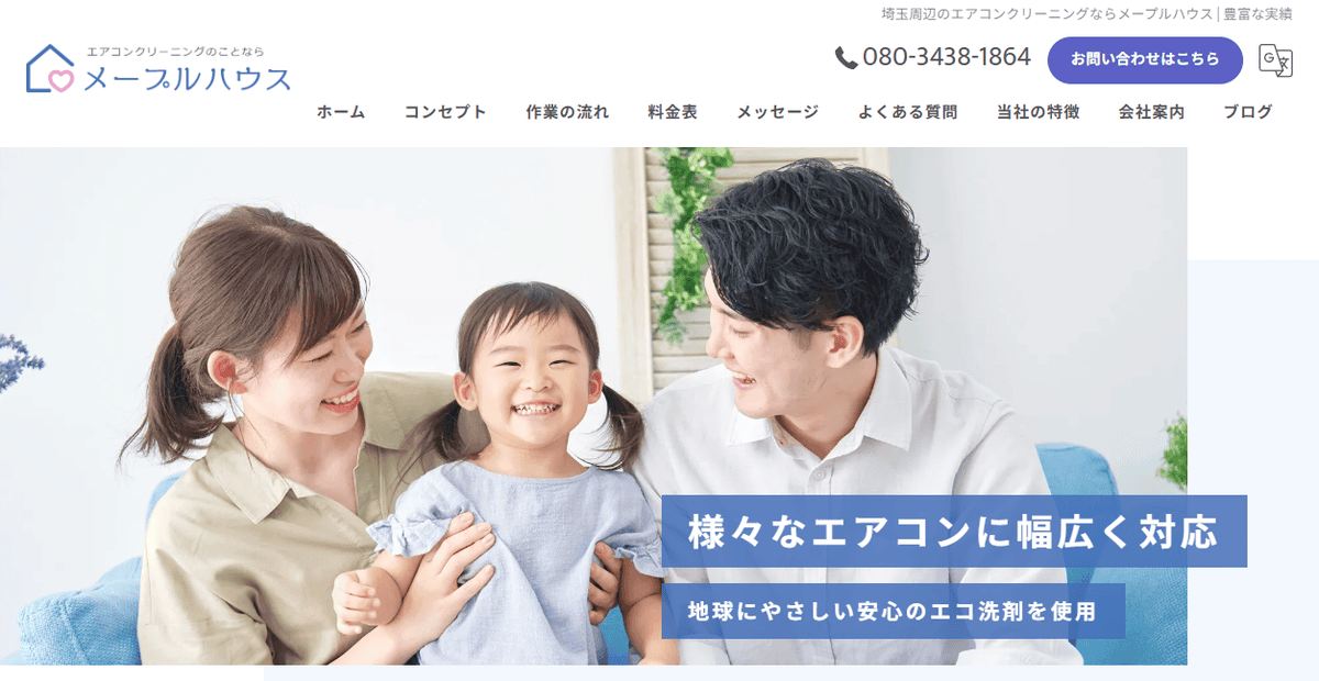 メープルハウスの公式サイトスクリーンショット