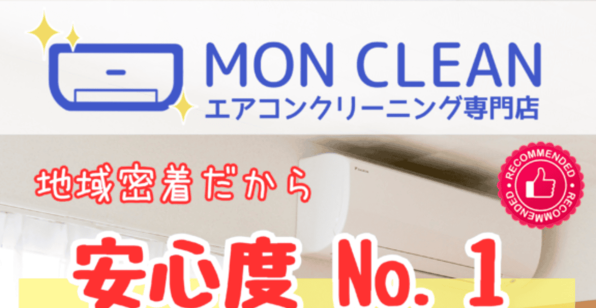 MONクリーンの公式サイトスクリーンショット