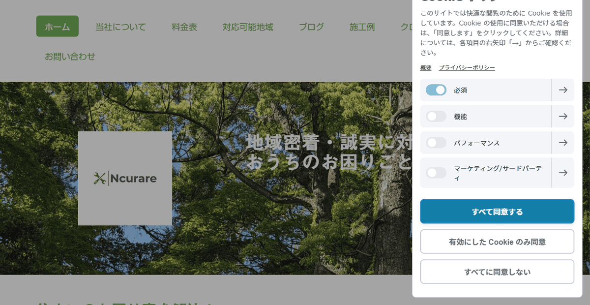 Ncurareの公式サイトスクリーンショット