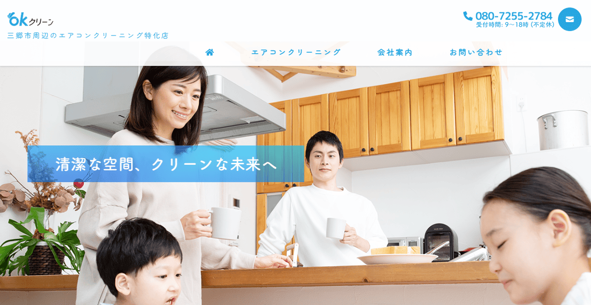 OKクリーンの公式サイトスクリーンショット