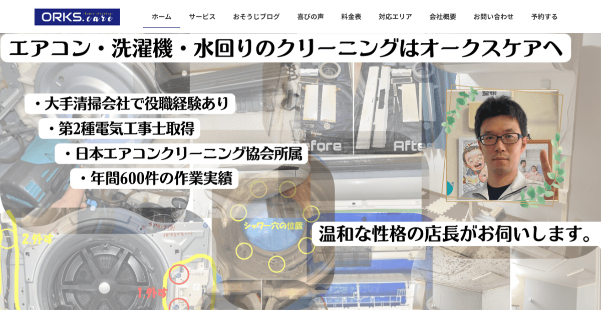 オークスケア合同会社の公式サイトスクリーンショット