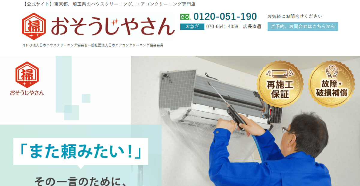 おそうじやさん新座野火止店の公式サイトスクリーンショット