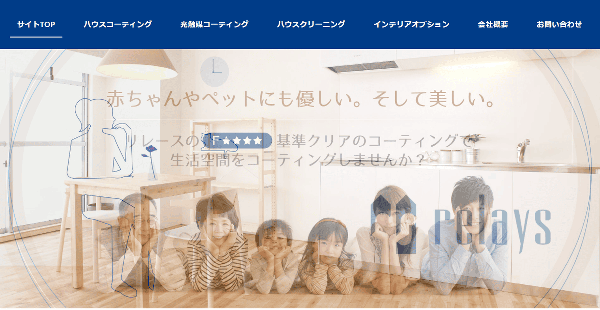 株式会社リレースの公式サイトスクリーンショット
