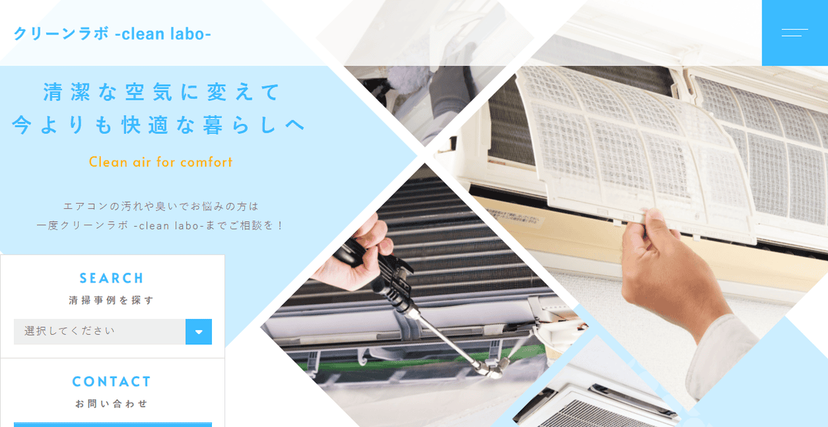 クリーンラボ-clean labo-の公式サイトスクリーンショット