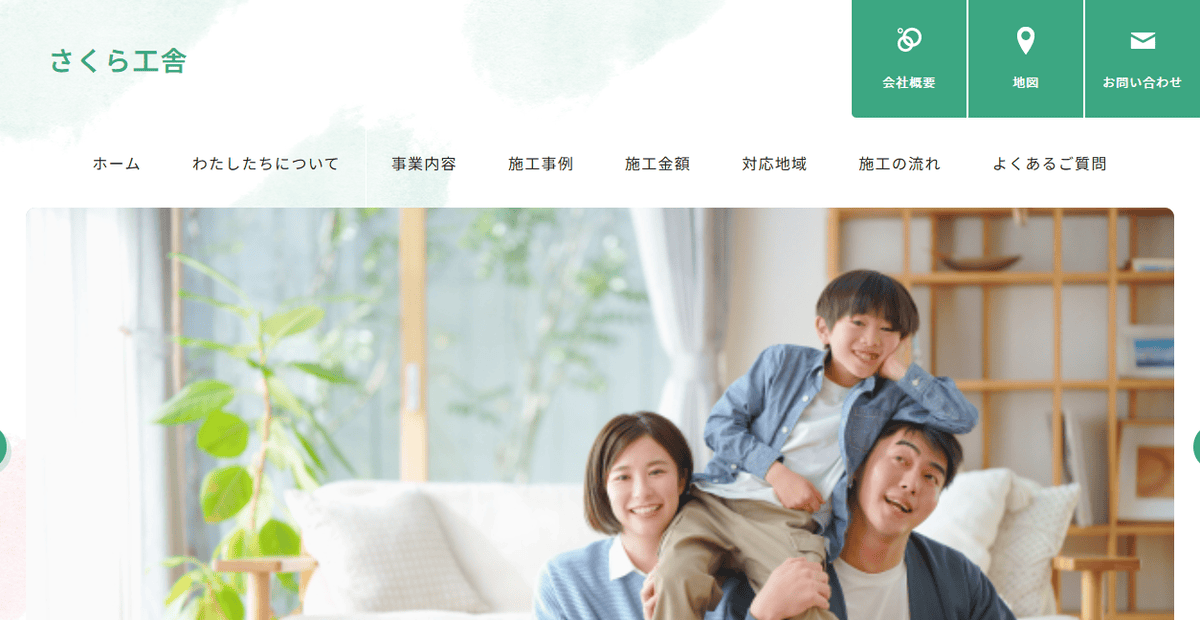 さくら工舎の公式サイトスクリーンショット